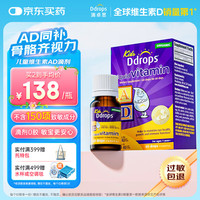 Ddrops 婴儿ad滴剂