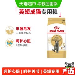 皇家 BS34英短成猫猫粮