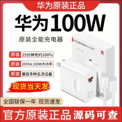 华为 原装100W充电器Mate70Pro充电器快充nova14/12Pro/Nova15/Pura80充电器原厂Pura70Pro充电器冰糖 华为100W 官方原装充电器带双C线