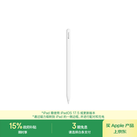 Apple Pencil Pro 触控笔