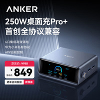Anker Prime 250W氮化镓桌面充电器 Type-C+USB-A 250W