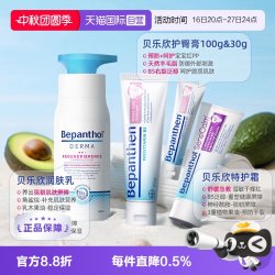 Bepanthen 婴儿护臀膏