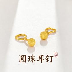 中国黄金 传承系列 足金金豆豆耳钉足金黄金磨砂圆珠弯钩耳环