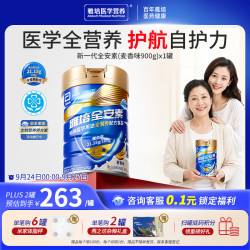 雅培 新一代全安素特医全营养配方粉 900g麦香味 补充蛋白粉剂营养粉