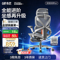 永艺 沃克300Pro+ 5D肩颈枕 雾灰 人体工学椅