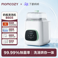 Momcozy BS03 全自动清洗消毒烘干 奶瓶清洗机