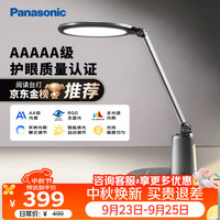 Panasonic 致儒系列 HHLT0663 国AA级护眼台灯 19W 深空灰