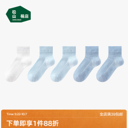 松山棉店 A类纯棉透气 短筒袜 白+2浅蓝+2深蓝 18-20cm