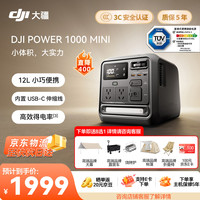 大疆 户外电源DJI Power 1000 mini/1000v2/2000 1度电/2度电 220V大功率露营车载应急户外移动储能电源 1000W Power1000mini 1度电旗舰新品