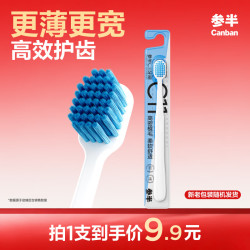 参半 c11竹炭牙刷