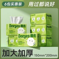 移动端：德佑 婴儿棉柔巾