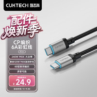 酷态科 Type-C数据线 240W快充 1m 黑色