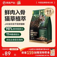 网易严选 双拼生骨肉主食冻干全价成猫幼猫猫粮J40鸡肉口味1.5kg
