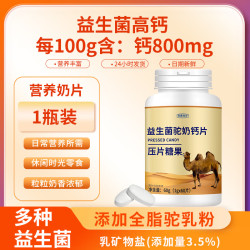 利善利存 骆驼奶片新疆奶源干吃奶片奶贝儿童学生零食糖果益生菌驼奶高钙片