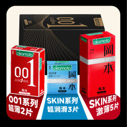 冈本 001黑金组合 安全套 10片 00.1超薄+2+skin超润滑+激薄