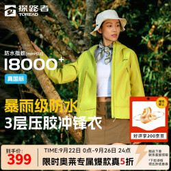 探路者 三层压胶硬壳冲锋衣 莹黄色 S