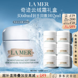 LA MER 愈龄云绒霜 轻盈型精华乳霜 60ml
