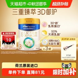 美素佳儿 PRESTIGE 皇家美素佳儿 幼儿奶粉 国行版 3段 800g*3罐