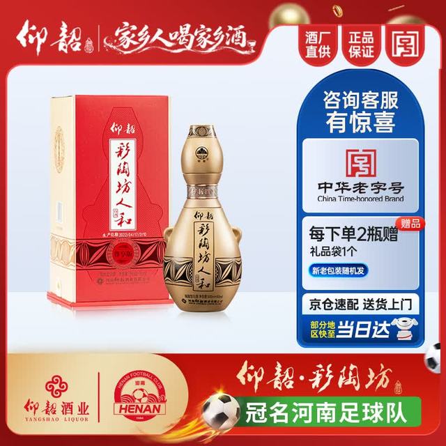 仰韶 彩陶坊 人和 尊享版 70%vol+46%vol 陶融型白酒 550ml