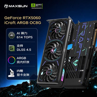铭瑄 GeForce RTX5060 iCraft ARGB OC8G  DLSS 4.5 电竞之心光追游戏AI设计电脑显卡