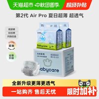 移动端、88VIP：babycare Airpro拉拉裤 L104/XL92/XXL84/XXXL72片