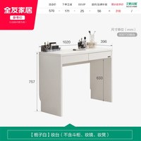 移动端：全友 政府补贴 梳妆台斗柜一体