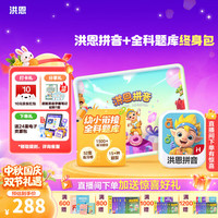 洪恩 识字APP 拼音 思维 英语 国学 写字会员终身包早教启蒙儿童玩具 拼音永久包+全科题库