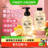 移动端、88VIP：英氏 酵素婴儿奶瓶果蔬清洁剂 450ml*2瓶