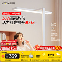 童视界 普瑞红光全光谱 36W 护眼台灯