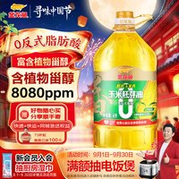 金龙鱼 零反鲜榨玉米胚芽油 4L 桶装