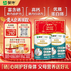 蒙牛 中老年奶粉700g*2