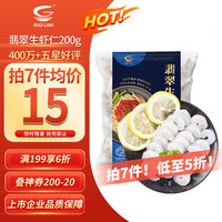 国联 翡翠生虾仁 200g