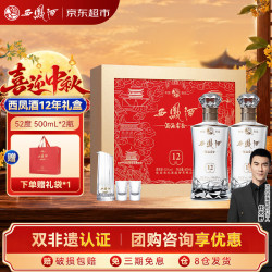 西凤酒 酒海窖龄12年 52度凤香型白酒 500ml*2瓶 礼盒装