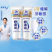 移动端、88VIP:舒适达 基础护理系列 多效护理牙膏