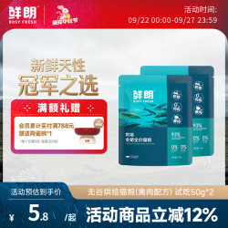 鲜朗 禽肉烘焙全阶段猫咪干粮 50g*5袋