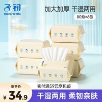 子初 婴儿山茶棉柔巾 亲肤型 80抽*6包