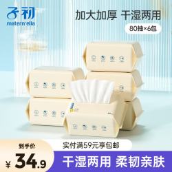 子初 婴儿山茶棉柔巾 亲肤型 80抽*6包