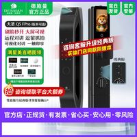 百亿补贴：德施曼 Q5 FPro 电子锁 高端黑