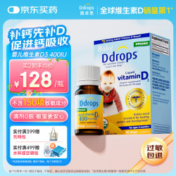 Ddrops 儿童维生素D3滴剂 400IU 2.5ml