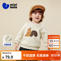 迷你巴拉 minibala）软糯舒适卫衣婴儿男女童宝宝远红外发热保暖加绒上衣秋季新款 浅卡其50311 110