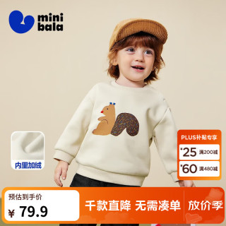 迷你巴拉 minibala）软糯舒适卫衣婴儿男女童宝宝远红外发热保暖加绒上衣秋季新款 浅卡其50311 110