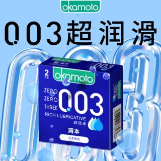 冈本 003系列 超润滑安全套 2片