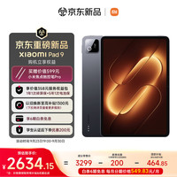 小米 Pad 9 11.2英寸 平板电脑（3200x2136、第四代骁龙 8s、8GB、256G、WiFi版、黑色）
