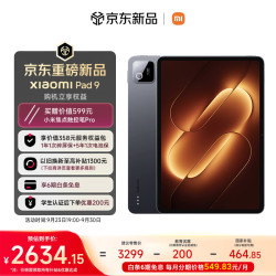 小米 Pad 9 11.2英寸 平板电脑（3200x2136、第四代骁龙 8s、8GB、256G、WiFi版、黑色）