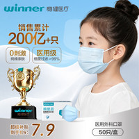 稳健医疗 604-009037 一次性医用外科口罩 儿童款 50片 蓝色