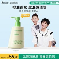 移动端：袋鼠妈妈 袋鼠儿童洗发水女孩男童去屑控油止痒修护青少年洗护套装