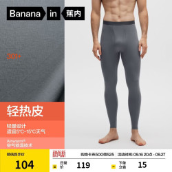 蕉内 热皮301+ 7A抗菌吸湿发热 男士保暖裤 铂灰 XL
