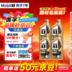美孚 全合成汽机油0W-40 SP级1L*4 金美经典表现