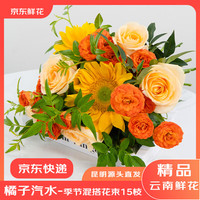 京东鲜花 橘子汽水夏日花束玫瑰向日葵鲜花花束家庭插花