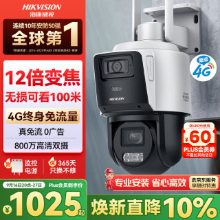 海康威视 4G摄像头终身免流量12倍光学变焦 室外户外监控器 双400万像素全彩夜视AI人车形侦测